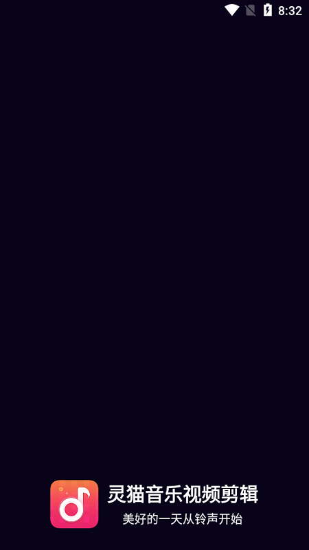 灵猫音乐视频剪辑app下载