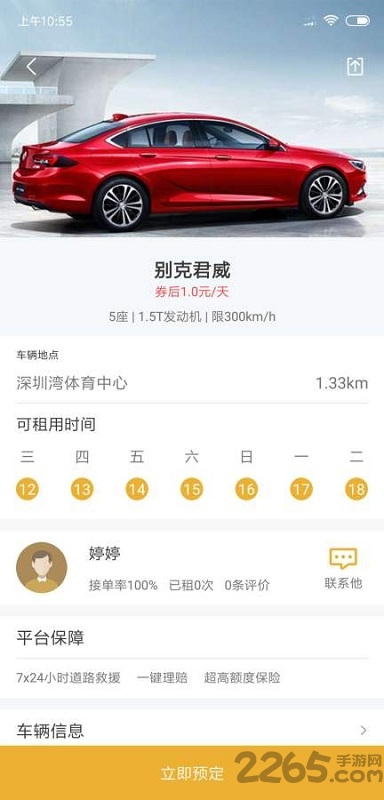 驴道租车平台手机版截图1