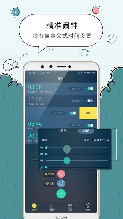 手机闹钟app截图3