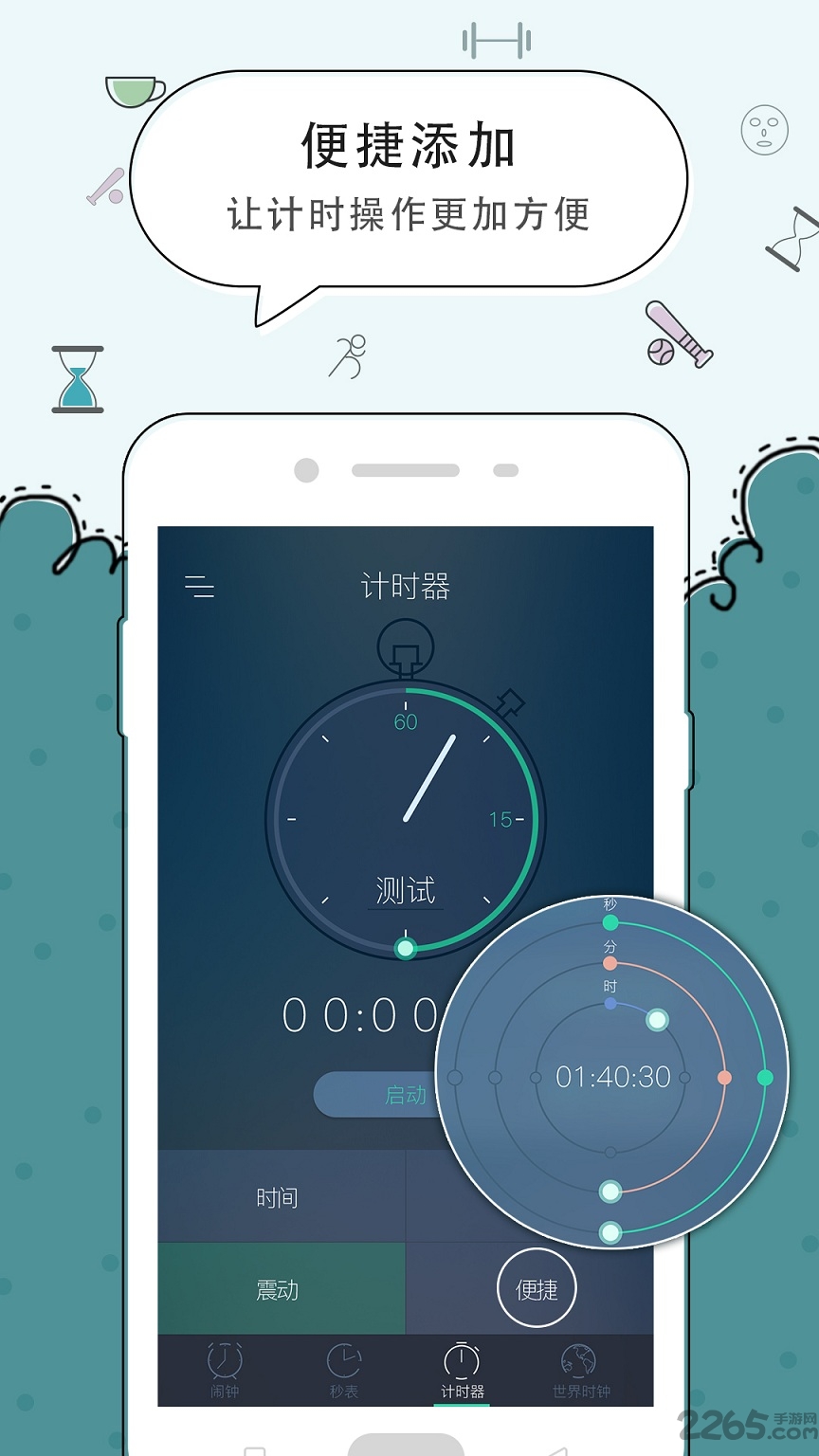极速闹钟app截图4