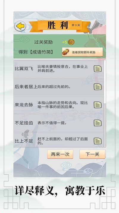 成语接龙大闯关手机版下载 - 安卓版成语闯关游戏