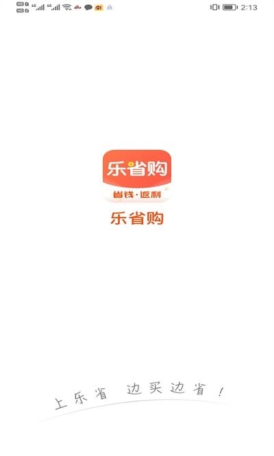 乐省购app截图1
