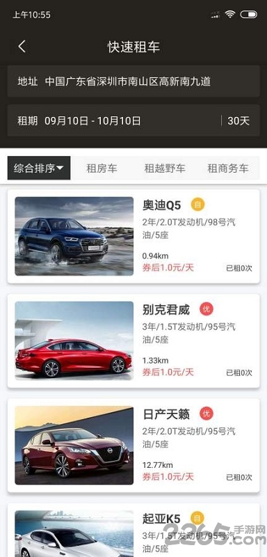 驴道租车平台手机版截图4