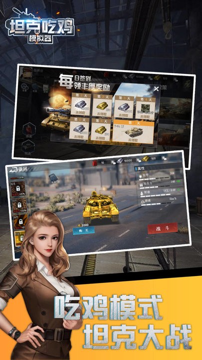 坦克吃鸡模拟器手游截图4