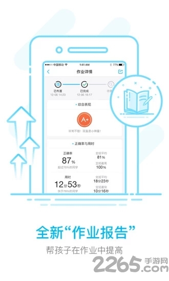作业盒子家长版app截图2