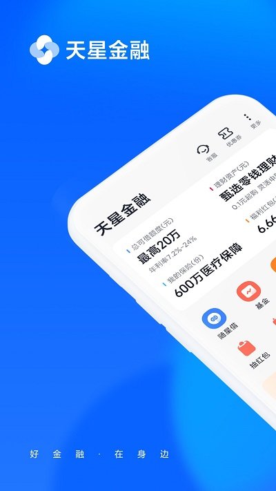 小米金融贷款app(改名天星金融)截图4
