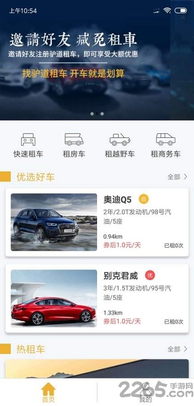 驴道租车平台手机版截图2