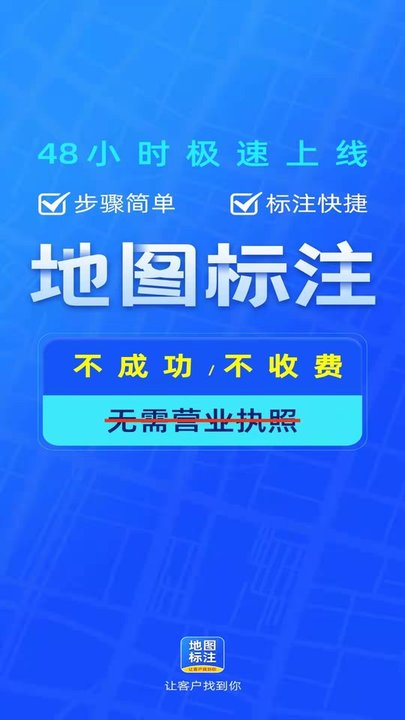 商家地图标注app截图1
