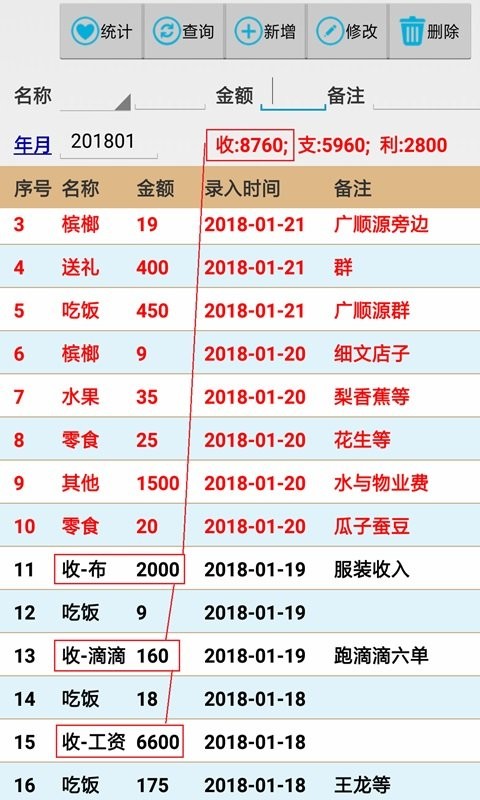 日常消费记账软件下载 - 安卓理财购物应用