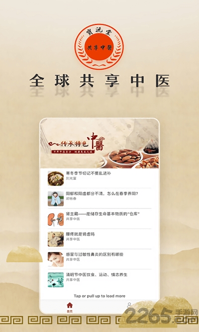 共享中医客户端截图1