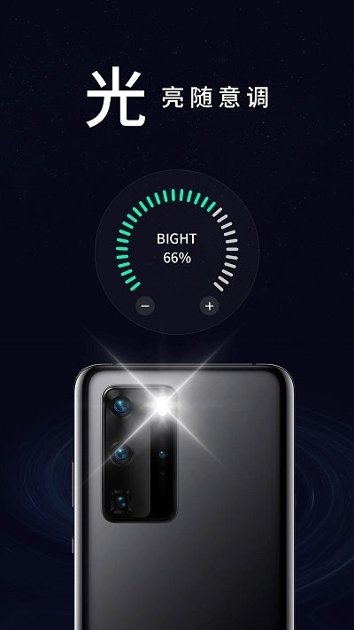 炫酷多功能手电筒手机版截图1