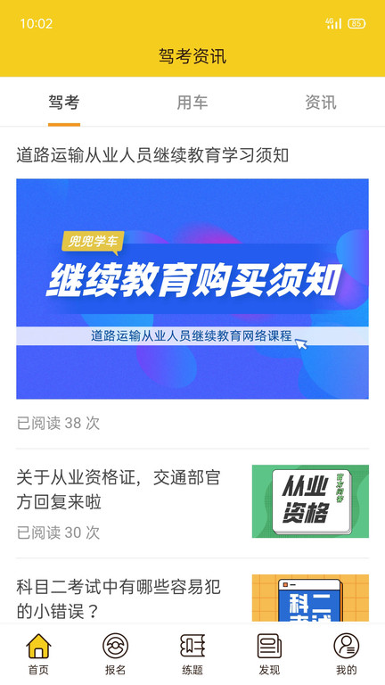 兜兜学车客户端截图2