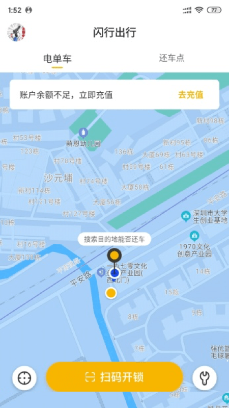 闪行出行官方版截图3