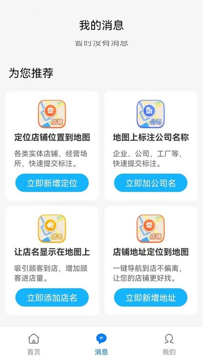商家地图标注app截图4