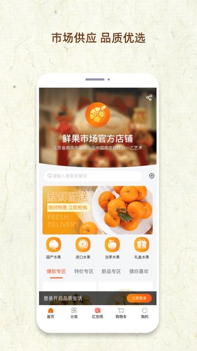 鲜果市场app截图2