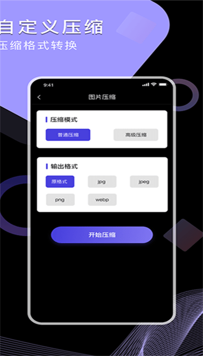 视频图片压缩工厂免费版下载:高效压缩工具,节省手机空间