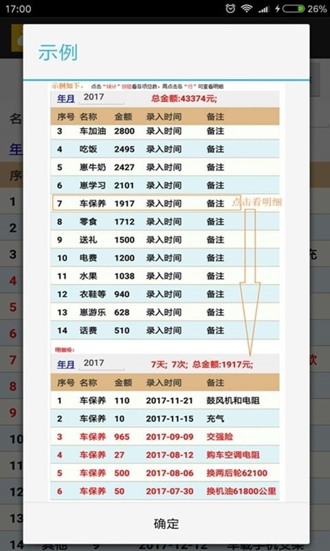 日常消费记账软件下载 - 安卓理财购物应用