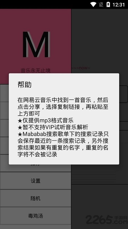 m网易云音乐下载器免费版截图1