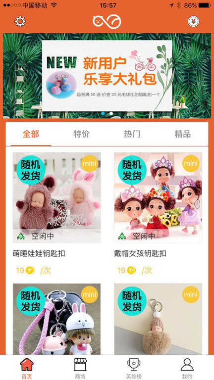 享抓娃娃官方版截图2