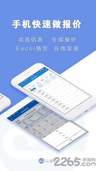 云报价app官方版截图1