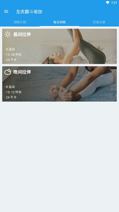 龙虎霸斗瑜伽软件截图1