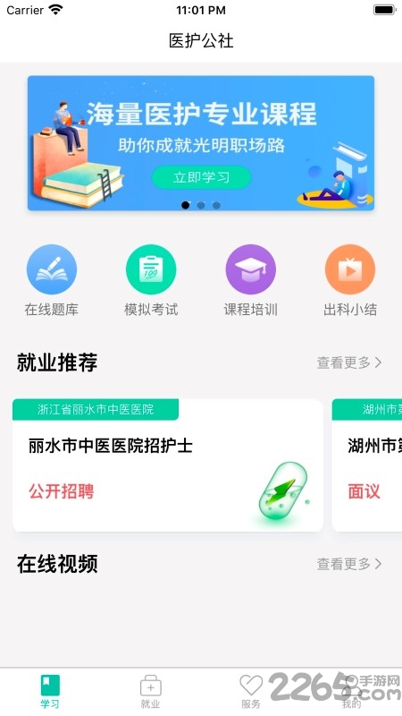 医护公社app：医疗护理领域的专业指导与帮助