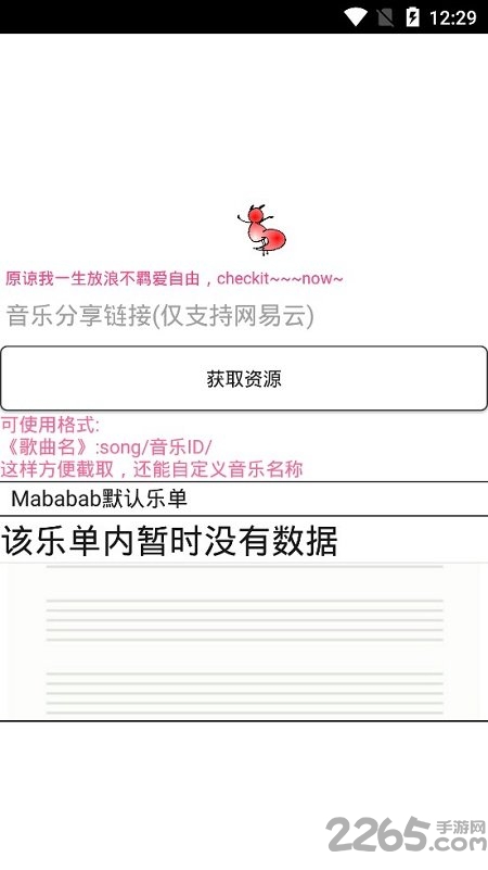 m网易云音乐下载器免费版截图2
