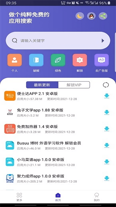 软件仓库官方正版最新版截图1