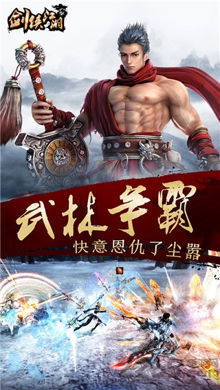 剑侠江湖bt公益服截图1