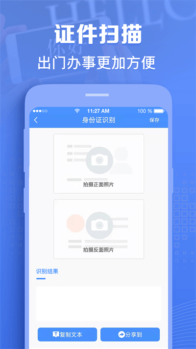 图片转文字神器app截图2
