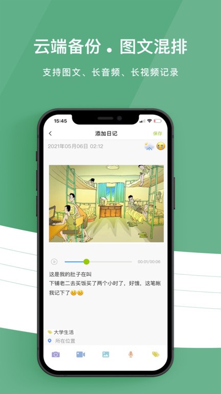 留光日记app截图3