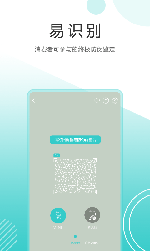 微防伪app(s2i)截图5
