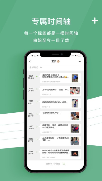 留光日记app截图4