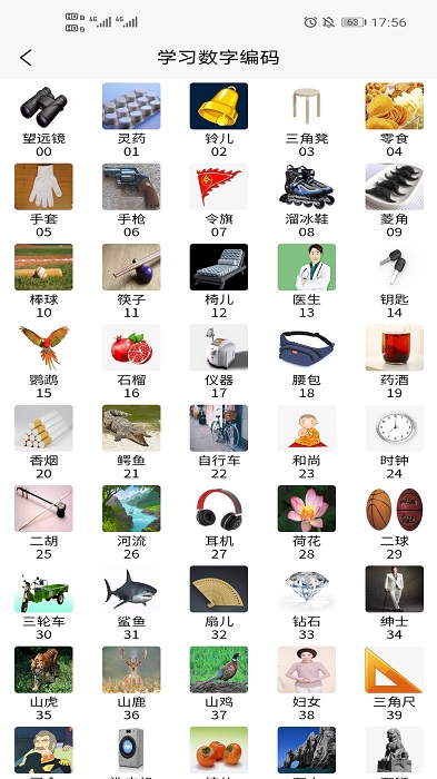 实用记忆训练app截图4