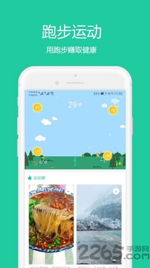乐享运动手机版截图1