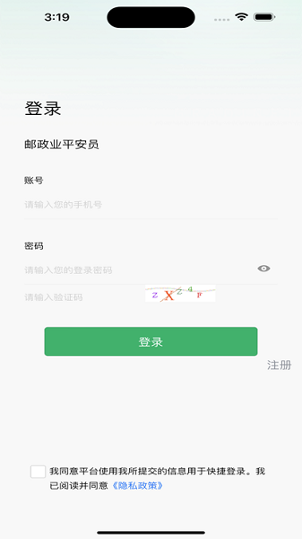 内蒙古平安员APP下载 - 安卓版官方下载