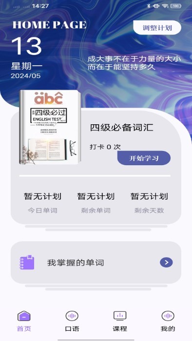 万词斩学英语app截图1