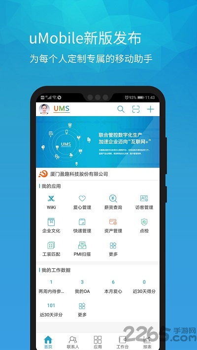 umobile移动助手截图5