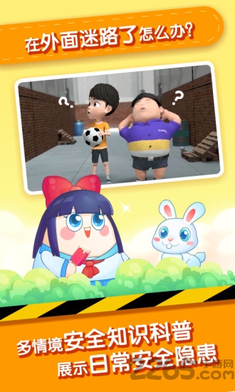 儿童安全教育app(改名小伴龙安全教育)截图1
