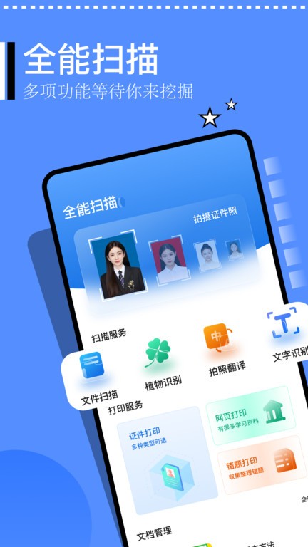 精灵扫描仪app最新版截图1