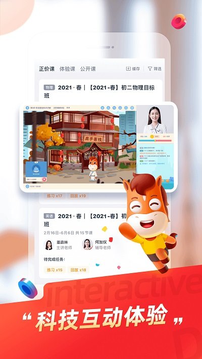 规划精品软件(改名高途高中规划)截图2