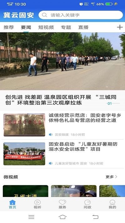 冀云固安app截图1