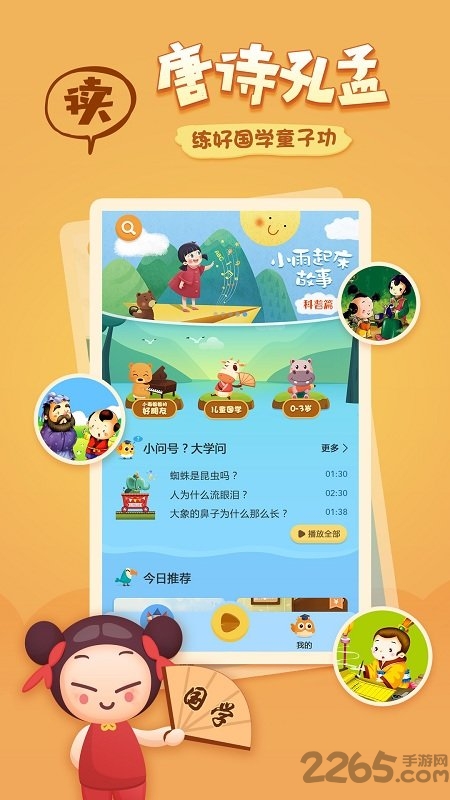 小雨讲故事手机版截图1