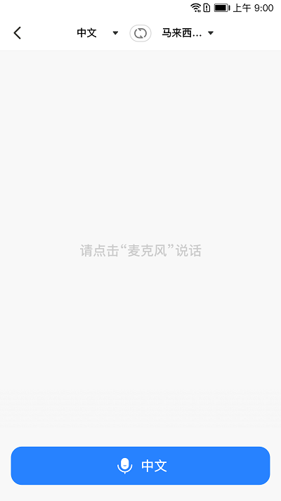 我爱翻译官免费截图2