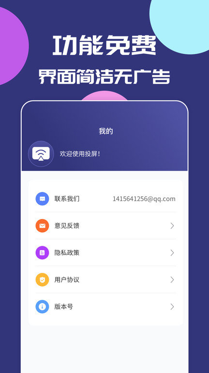 手机电视无线投屏app截图4