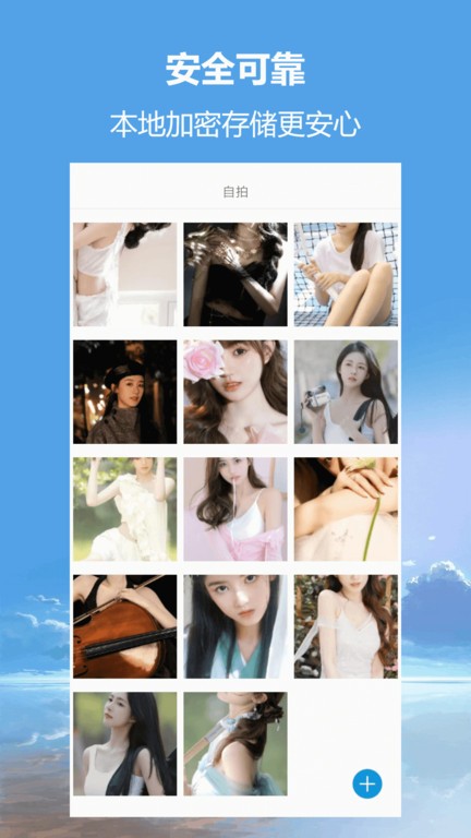 私密相册超级管家app截图4