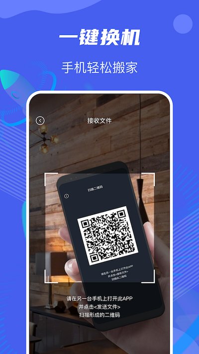 鱼仔手机搬家大师客户端截图3