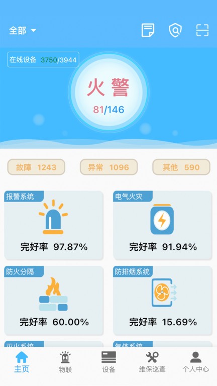 火精灵消防智慧软件下载 - 官方应用，消防设备管理与巡查服务