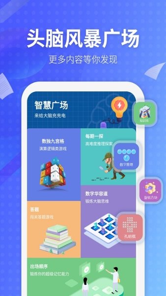 开心大脑app截图1