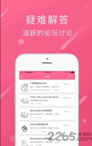 程序媛计划app截图2